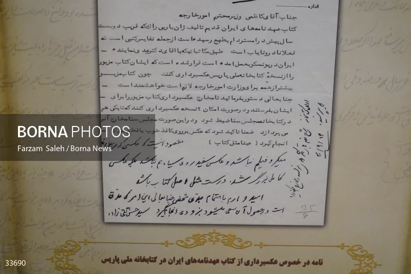 Opening of the exhibition of historical documents of the Ministry of Foreign Affairs of Iran