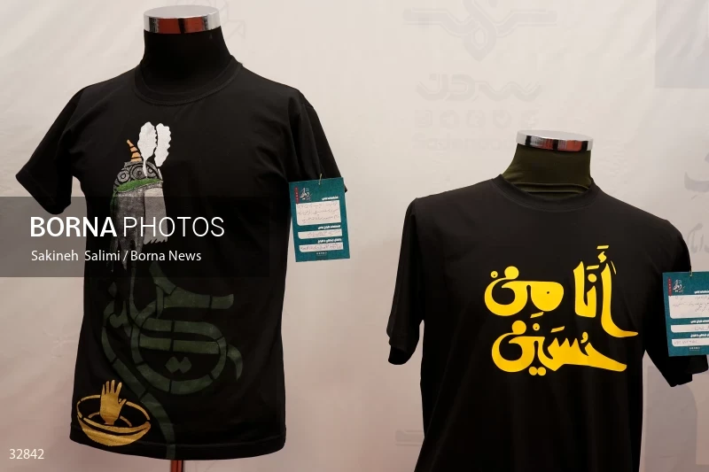 Muharram mourning clothing exhibition in Tehran
