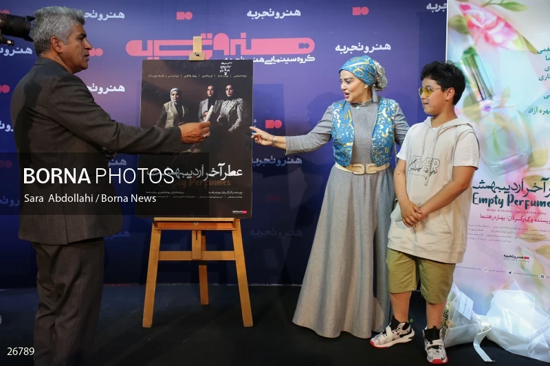Atre Akhare Ordibehesht Movie Screening