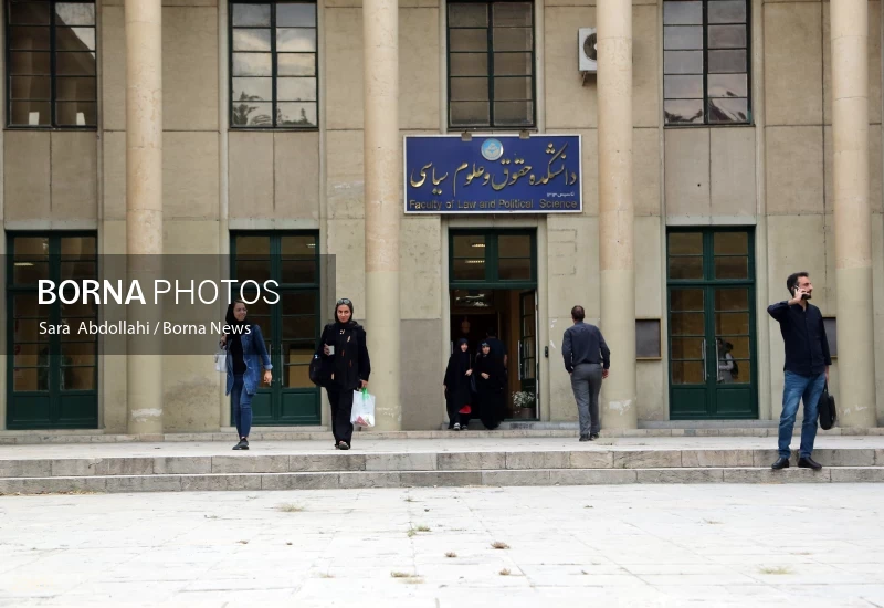 Faculty of Law and Political Science of Tehran University