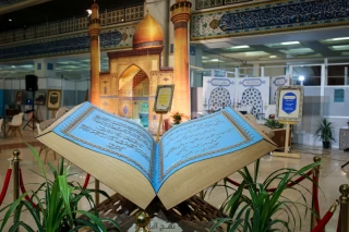 سیامین نمایشگاه بینالمللی قرآن کریم