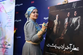 مراسم رونمایی از فیلم سینمایی عطر آخر اردیبهشت