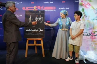 مراسم رونمایی از فیلم سینمایی عطر آخر اردیبهشت