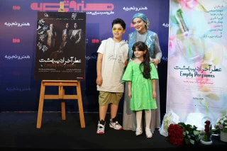 مراسم رونمایی از فیلم سینمایی عطر آخر اردیبهشت