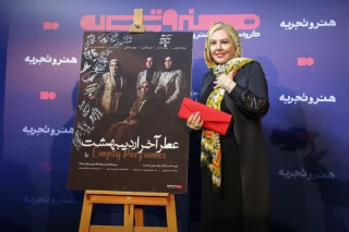 مراسم رونمایی از فیلم سینمایی عطر آخر اردیبهشت
