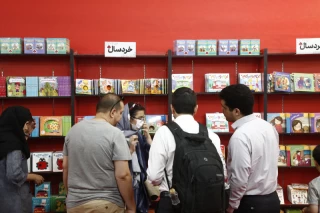 سی و چهارمین نمایشگاه بین المللی کتاب تهران