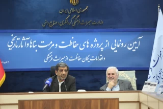 رونمایی از پروژههای حفاظت و مرمت میراث فرهنگی