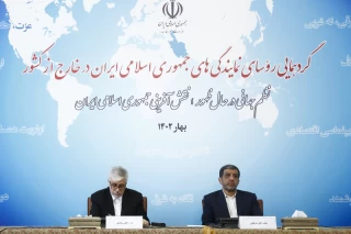 گردهمایی روسای نمایندگیهای جمهوری اسلامی ایران