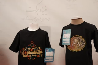 نمایشگاه لباس محرم در هتل هما