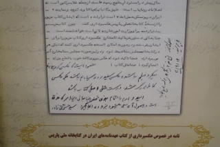 افتتاح نمایشگاه اسناد تاریخی وزارت امور خارجه ایران