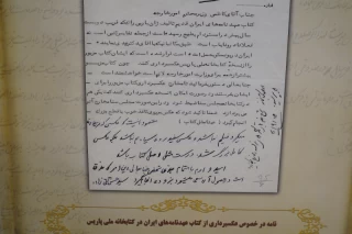 افتتاح نمایشگاه اسناد تاریخی وزارت امور خارجه ایران