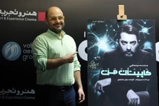 اکران فیلم «کاپیتان من»