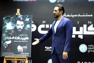 اکران فیلم «کاپیتان من»