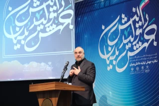 همایش «نظاره جهش تولید دانشبنیان»